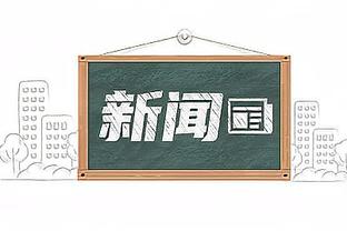 每体：坎塞洛在巴塞罗那租好了公寓，月租金约1.5万欧